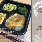 産後ダイエットにおすすめなライザップのサポートミール